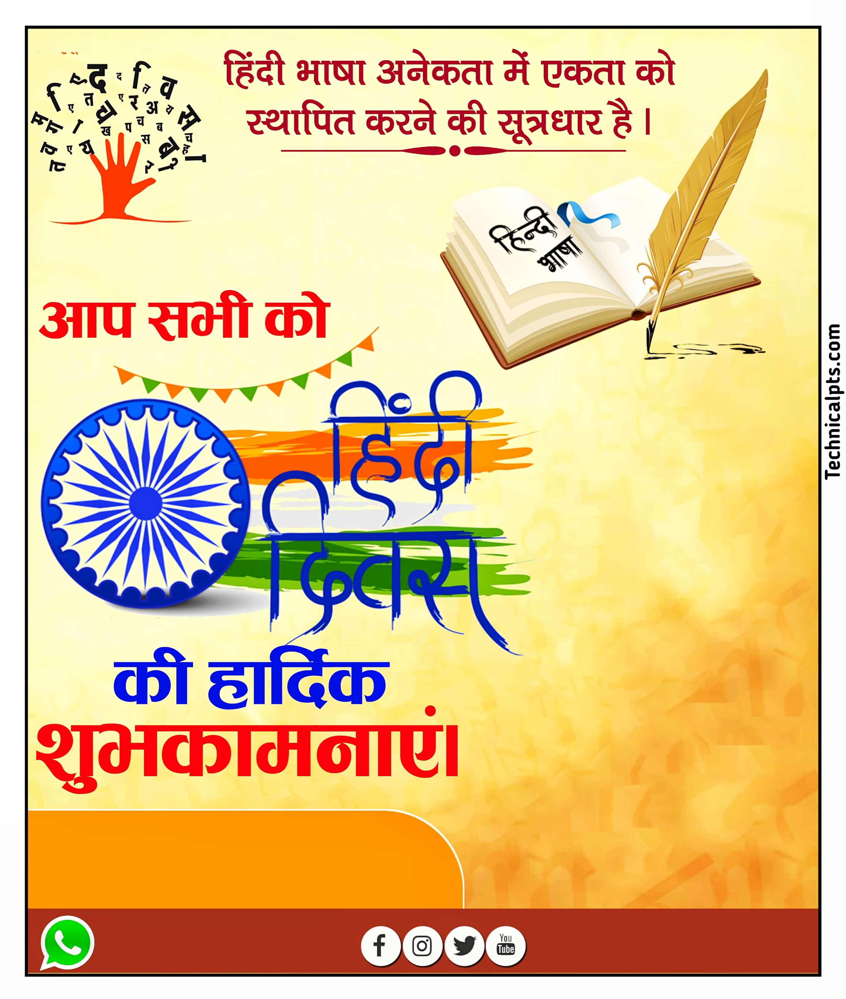 हिंदी दिवस पोस्टर कैसे बनाएं| Hindi Divas poster Kaise Banaye| world hindi day banner editing PLp file